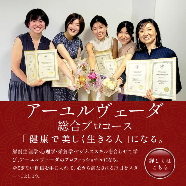 【総合プロコース】健康で美しく生きる人となる。