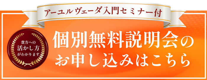 英国アーユルヴェーダカレッジ無料説明会