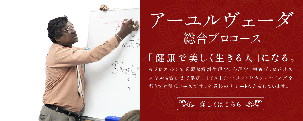 【総合プロコース】健康で美しく生きる人になる。