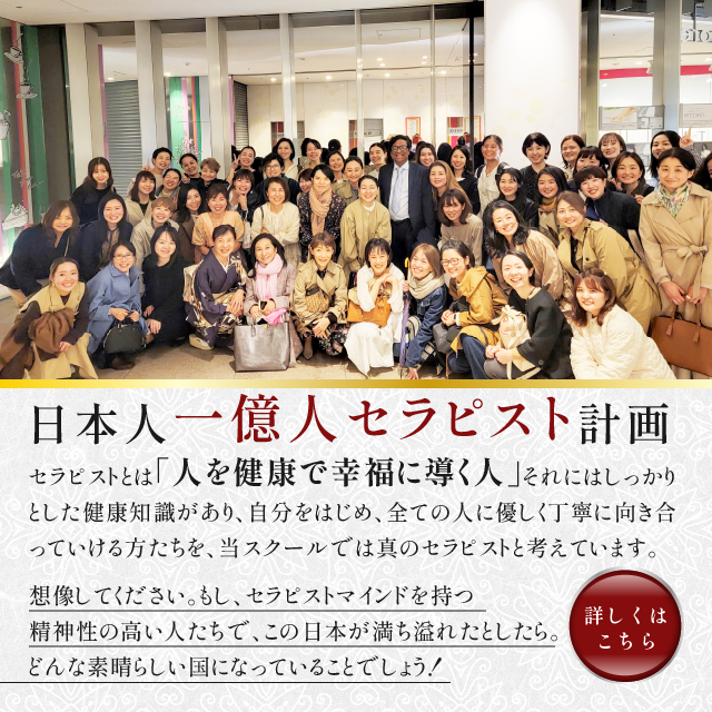 一億人セラピスト計画
